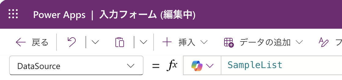 編集フォームのDataSourceにSampleListが設定された状態