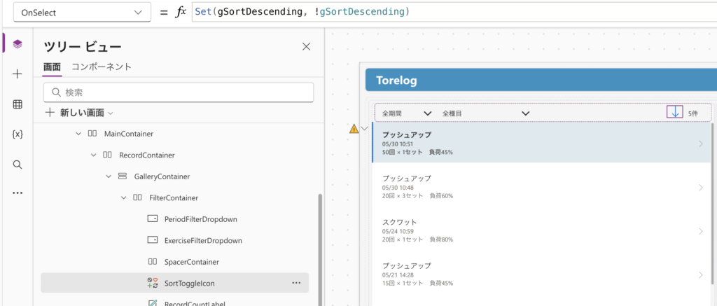 アイコンコントロールのOnSelectプロパティにSet式が設定されている画面
