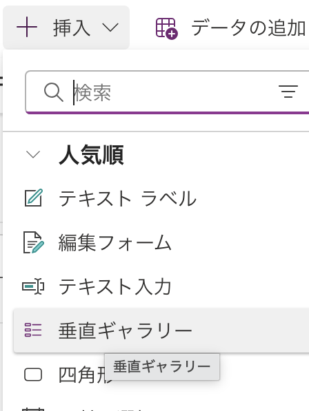 編集フォームをキャンバスに追加してDataSourceを設定している画面