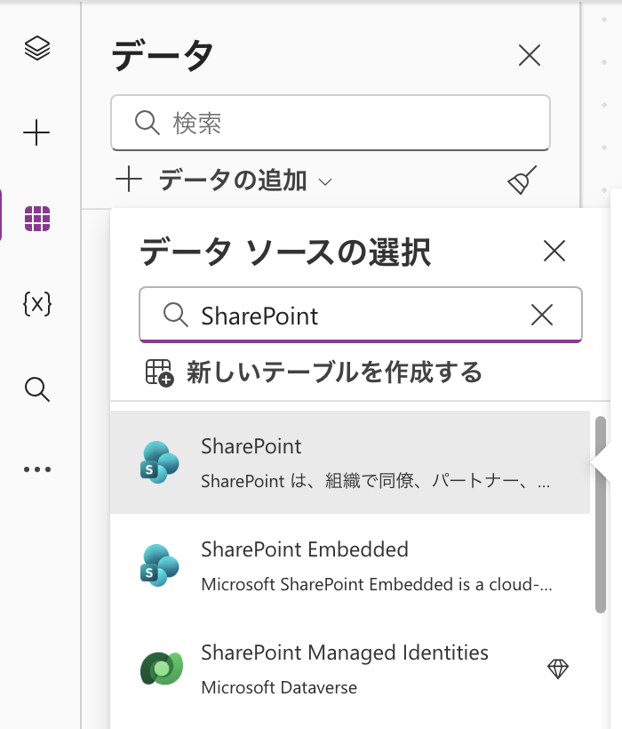 データソースの追加画面でSharePointを選択している様子