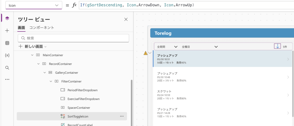 アイコンコントロールのIconプロパティにIf式が設定されている画面