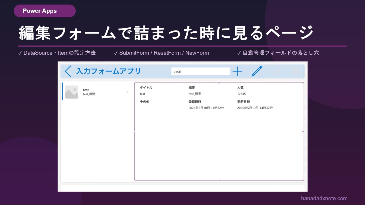 Power Appsシングルスクリーン設計のイメージ図