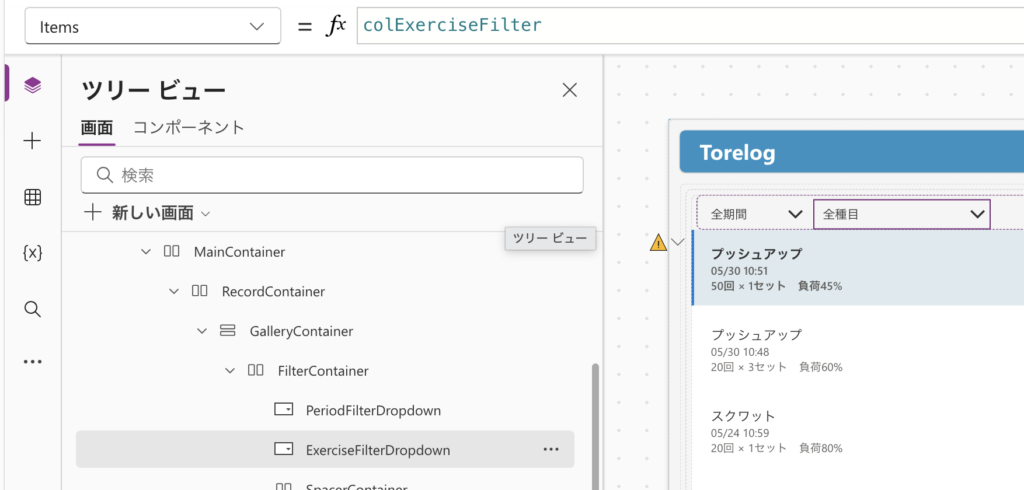 種目ドロップダウンのItemsプロパティにcolExercisesが設定されている画面