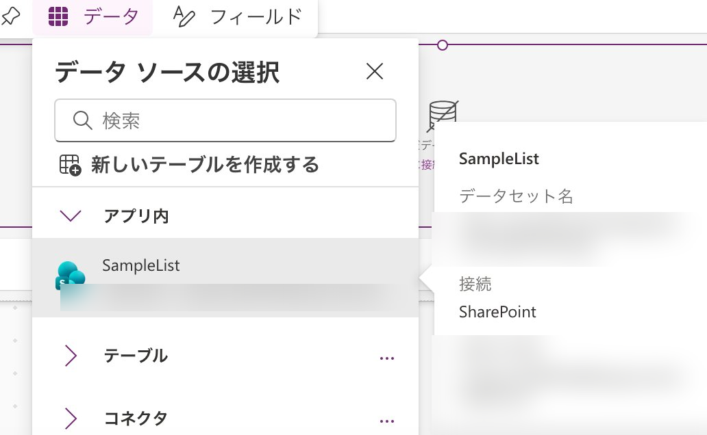 数式バーにSharePointリスト名を直接入力している画面