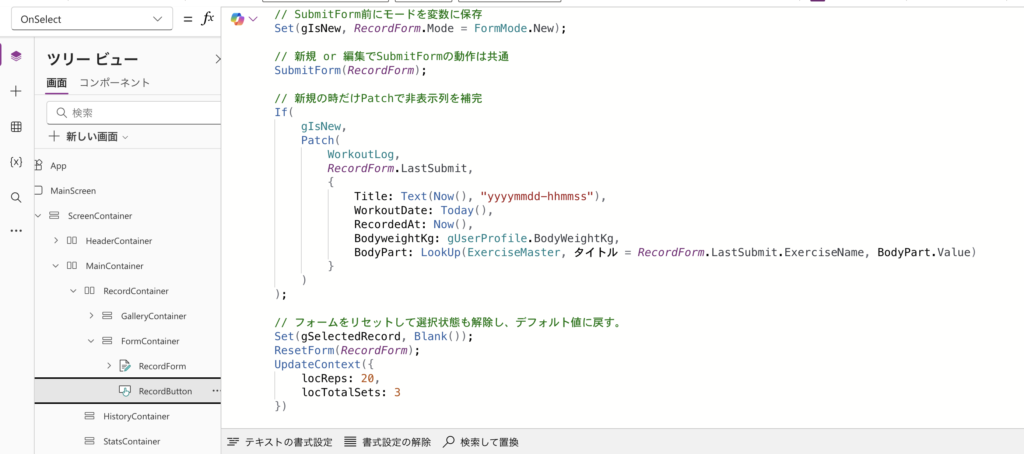 RecordButtonのOnSelectプロパティに、SubmitForm前にモードを変数に保存している関数が記載されている画面