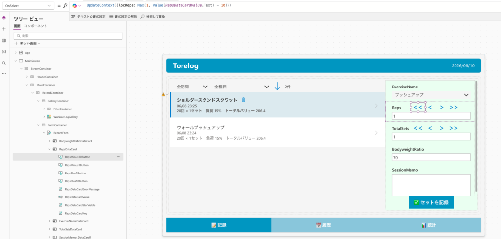 RepsMinus10ButtonのOnSelectプロパティにUpdateContextでlocRepsを減算する式が入力されている画面