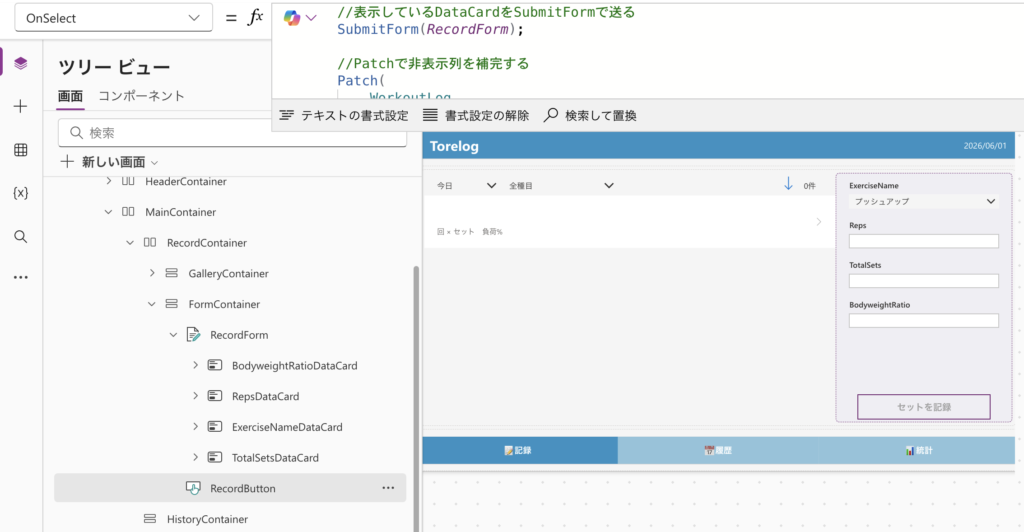 記録ボタン（RecordButton）のOnSelectプロパティにコードを入れている画面
