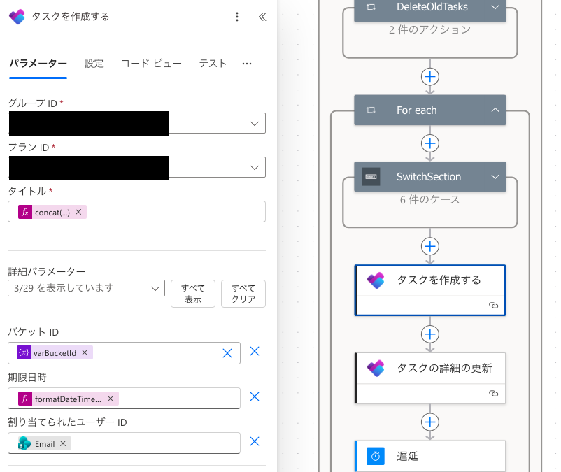 タスク作成アクションでタイトル・バケット・担当者を設定している画面