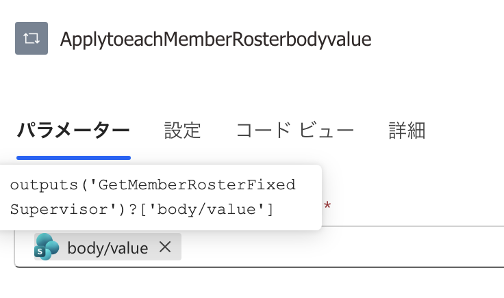 Apply to eachの前のステップから出力を選択しますを設定している画面