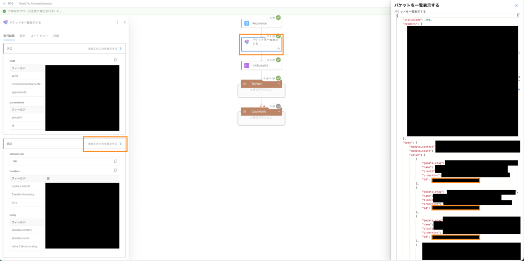 ListBucketsの実行履歴からバケットのidを確認している画面