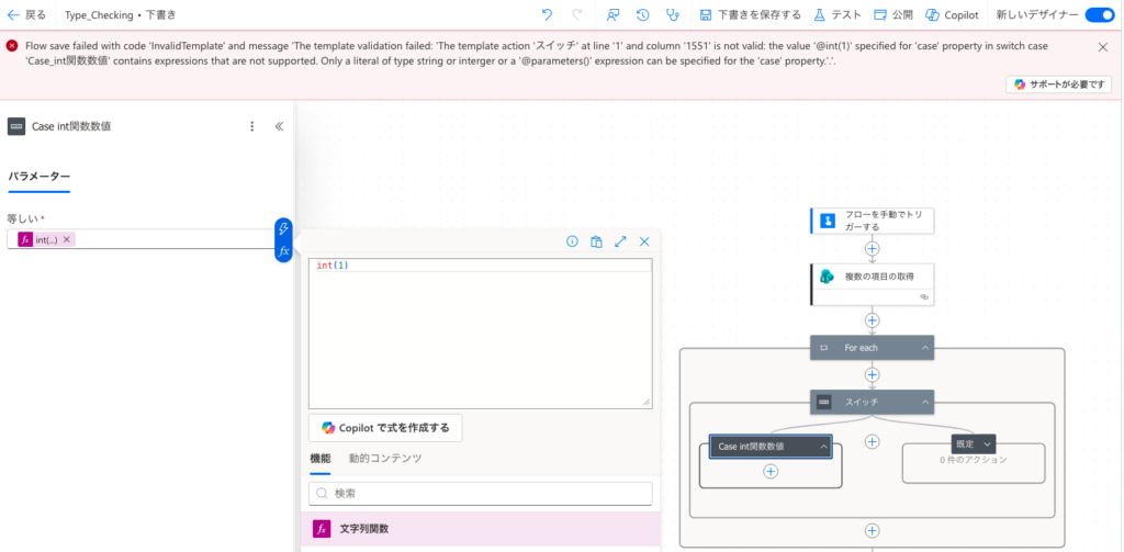 Switchのケース欄に、int()関数が入っており、エラーが出ている画面