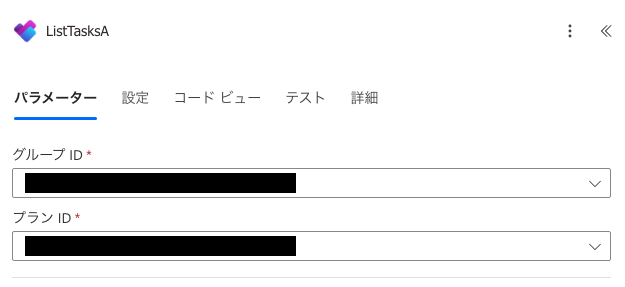 タスクの一覧表示でプランとグループを指定した画面