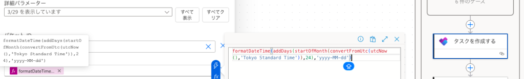 Plannerの「タスクの作成」アクションの期限フィールドに式を入れている画像