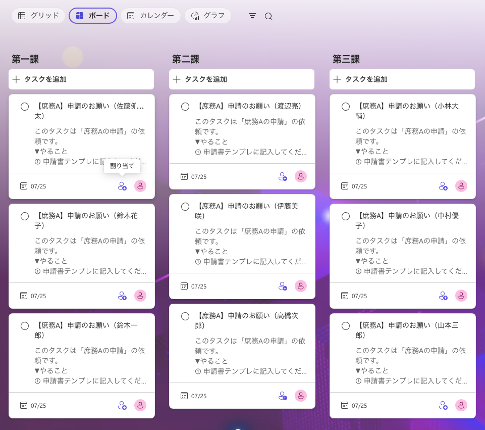 期限欄に当月25日が入ったPlannerタスクの画面