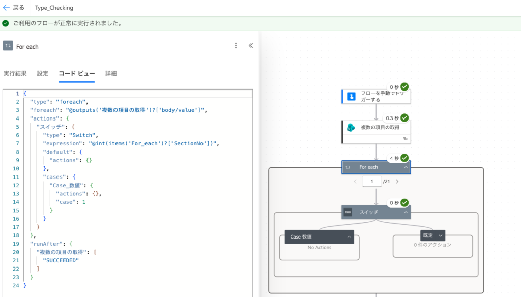 Switchのオン欄に int() を設定した状態でフローが正常に実行された画面