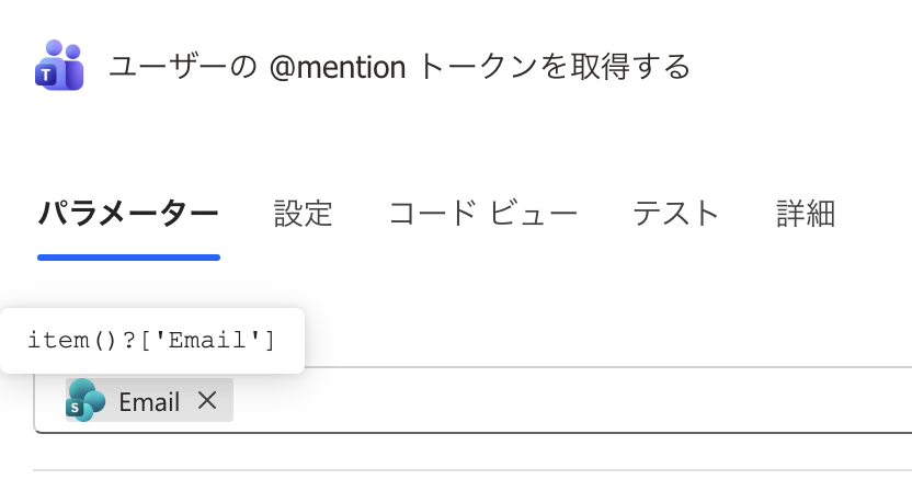 ユーザーの@mentionトークンを取得するのユーザー欄を設定している画面
