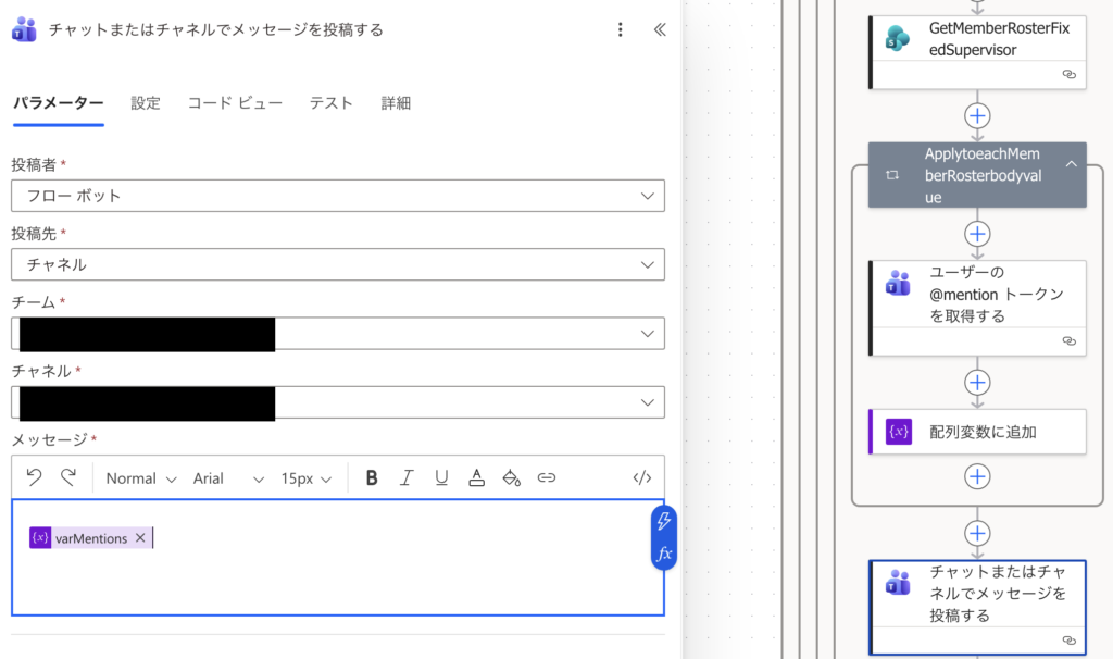複数人のメンションを行うTeams通知のPower Automateのフローの画面