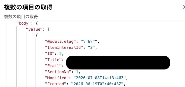 未加工出力で "SectionNo": 1 がクォート無しで表示されている画面