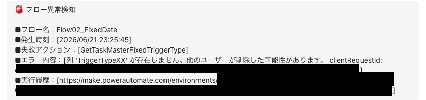 Teamsチャネルにエラー通知が届いた画面