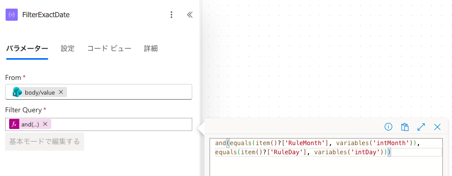 アレイのフィルター処理を詳細モードで設定している画面