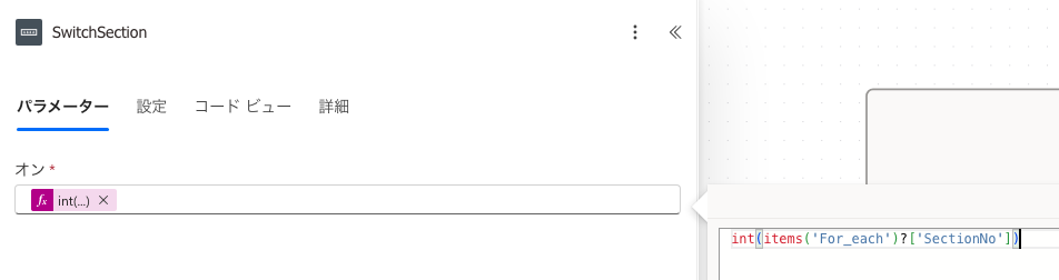 Switchのオンにfx式を設定している画面