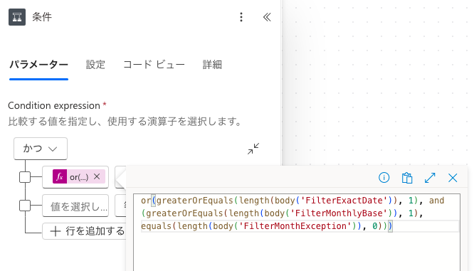条件アクションでCondition expressionを設定している画面